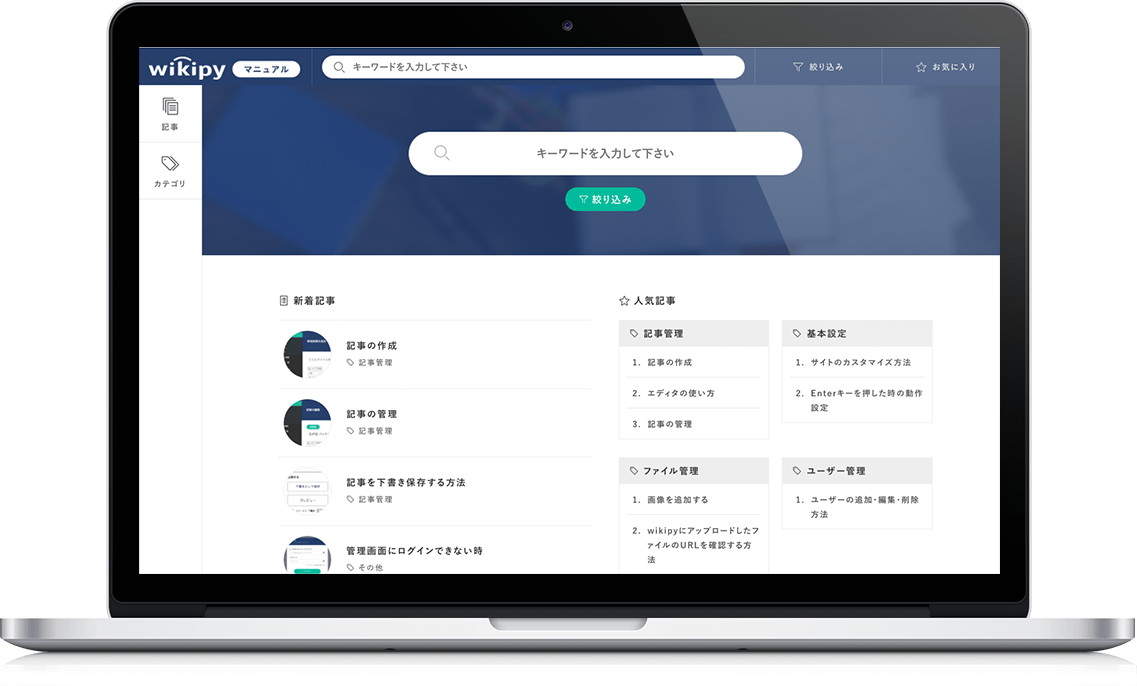ウェブ上でマニュアル、ドキュメントを誰でも簡単に作成・更新